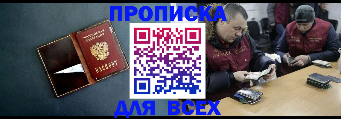 прописка в Ставрополе