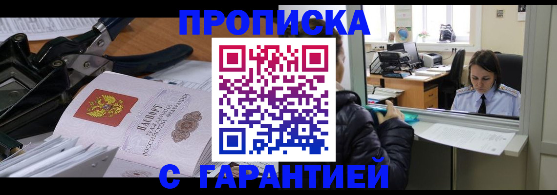 прописка штамп в Ставрополе