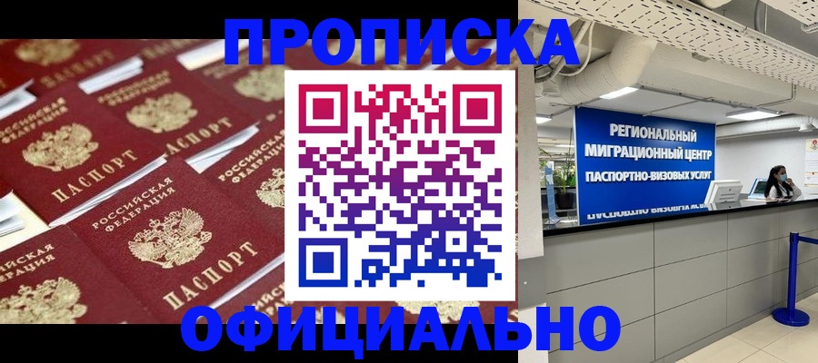 прописка для военкомата в Ставрополе