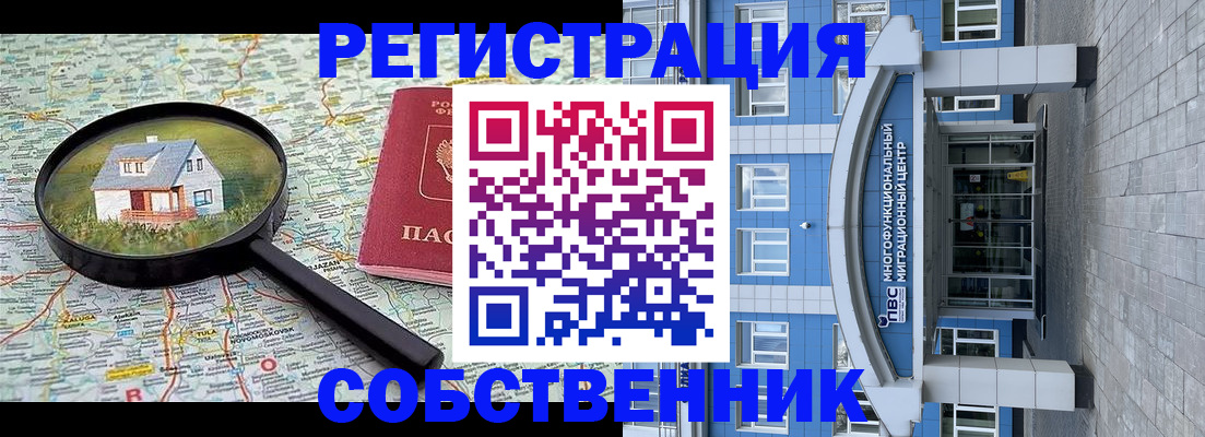 прописка в Ставрополе