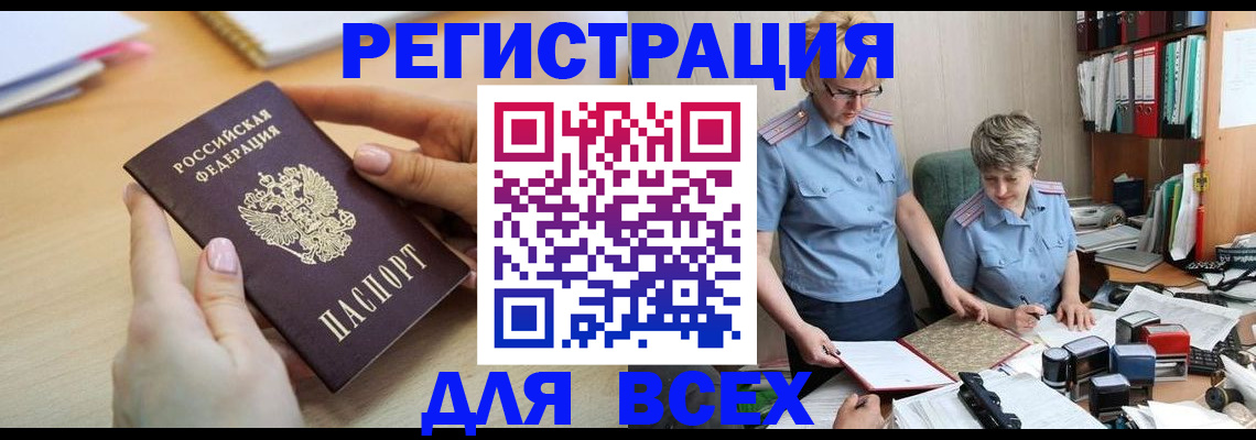 временная регистрация купить в Ставрополе