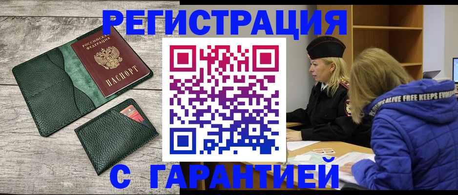 прописка паспорт в Ставрополе